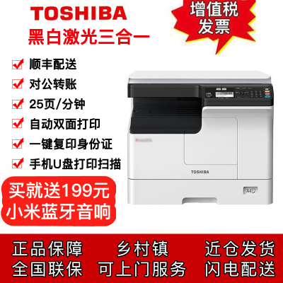 东芝(TOSHIBA)DP-2523AD A3幅面黑白激光 双面打印 复印 彩色扫描一体机 替代老款2303A新款2523A(盖板+双面+1纸盒)