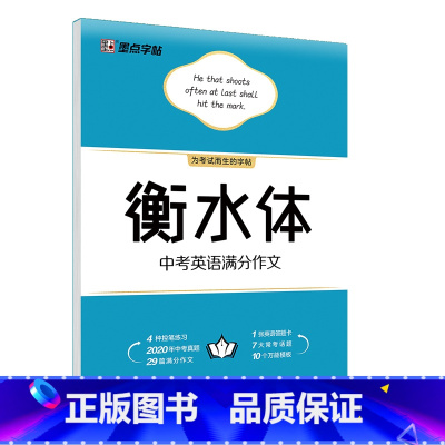 中考满分作文 [正版]中考字帖衡水体英语满分作文初中字帖英语写作模板学生初中生练字帖七八九年级硬笔临摹作文范文真题提分硬
