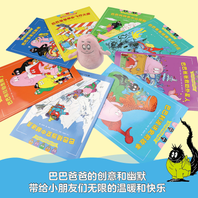 [M]巴巴爸爸过新年-9787544874373