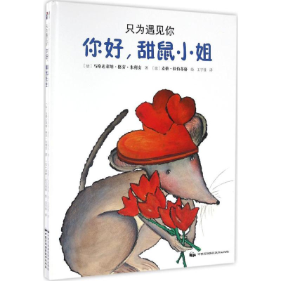 醉染图书只为遇见你9787512209077