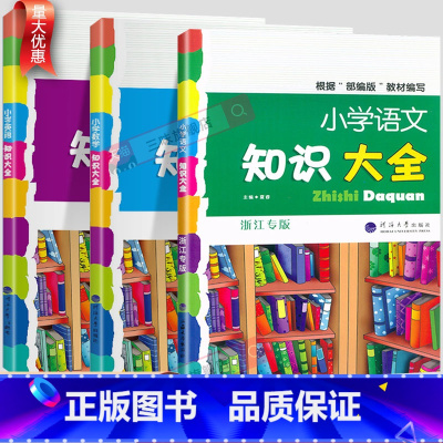 数学-全国通用 小学通用 [正版]小学生语文知识大全国通用浙江专版数学英语人教版一二三四五六年级小升初资料包大集结基础知