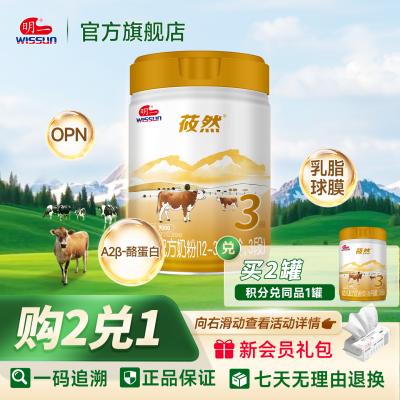 明一奶粉莜然3段牛奶粉幼儿配方奶粉12-36月龄罐装900g