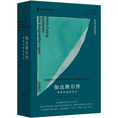[M]伽达默尔传 理解的善良意志-9787552029956