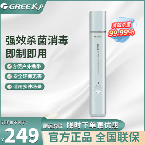 格力(GREE)便携式消毒液制造机 GXPS-0301 家用喷雾 消毒机 果蔬卫浴 玩具宠物消毒水剂(汝瓷青)