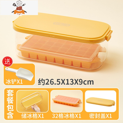 食品级硅胶冰格制冰盒冰块模具家用冻冰块器磨具储存盒冷冻盒 敬平 黄色1层套装[单层冰格*1+配套高透储冰盒]送冰铲
