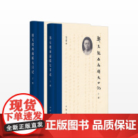 郑天挺西南联大日记(全二册)精装 无问西东 联大往事 陈寅恪冯友兰钱穆林徽因 近代学术史教育史文化史 传记 中华书局