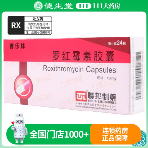 联邦 赛乐林 罗红霉素胶囊24粒/盒