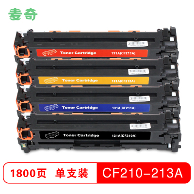 麦奇打印硒鼓彩色HP131A(CF210A-13A)适用HP 251n/276n/276fnw等