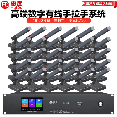 惠度(HuiDu)SD-8920S有线手拉手会议麦克风麦克风系统工程室桌面式电容方管话筒一拖三十