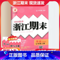 英语 外研版 七年级上 [正版]2023秋季励耘精品浙江期末英语七年级上册 外研版 初一7年级上册英语期末总复习测试卷专