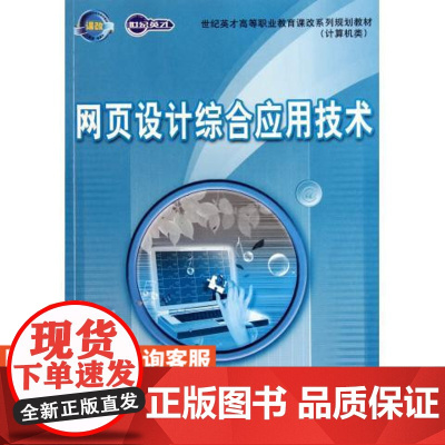 网页设计综合应用技术