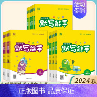 [2本套装]语数-江苏专用 六年级上 [正版]默写能手一年级上册计算能手二年级上册三年级四五六上册数学人教版苏教英语同步