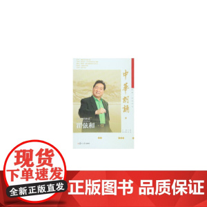 中华朗诵(四)