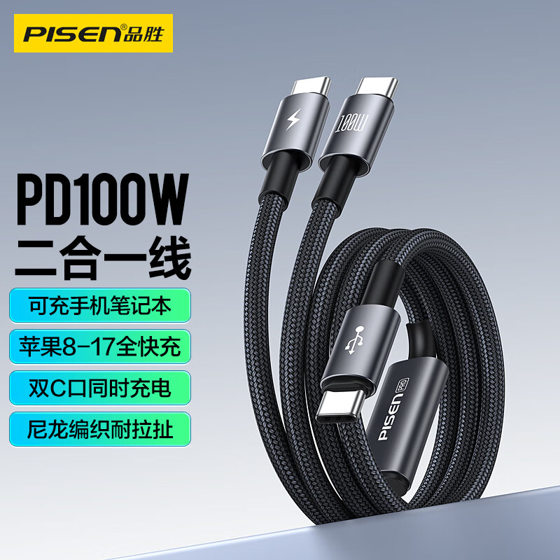 品胜双头Type-C数据线二合一快充PD100W充电线一拖二cto2c 黑色