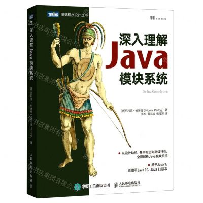 [N]深入理解Java模块系统/图灵程序设计丛书-9787115552341