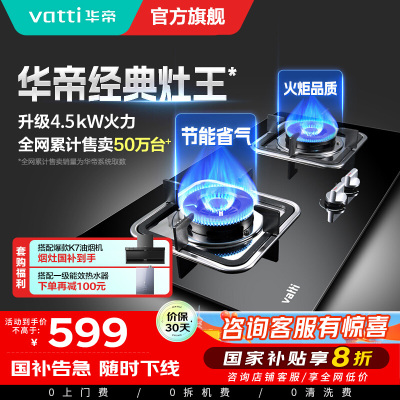 华帝(vatti)4.2KW燃气灶具嵌入式JZY-i10039B家用灶台式灶具双眼灶台嵌两用钢化玻璃一级能效液化气