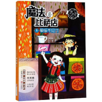 音像快乐不见了/邓秀茵"魔法比萨店"系列邓秀茵