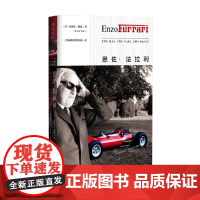 恩佐 法拉利 布洛克·耶茨 著 传记