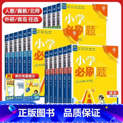 语文 人教版 一年级下 [正版]2025版小学一二三四五六年级上下册语文数学英语人教冀教青岛外研版同步练习册学习辅导资料