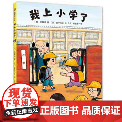 我上小学了(2019版)