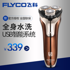 [优选]飞科剃须刀电动全身水洗智能充电式刮胡刀男士胡须刀递须刀