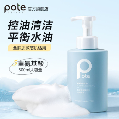 柏缇(POTE)氨基酸控油慕斯洗面奶 深层清洁洁面乳500ml