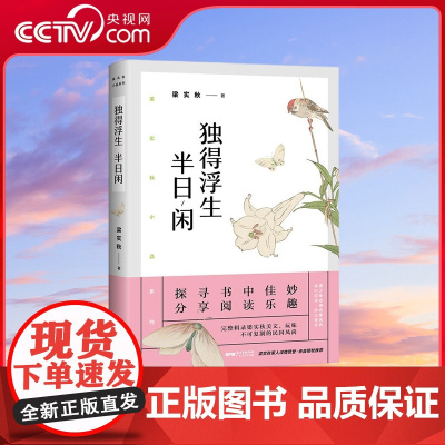 [央视网]独得浮生半日闲 带你了解梁实秋的精神世界 与先生一起体会人间烟火 世情风俗 GD