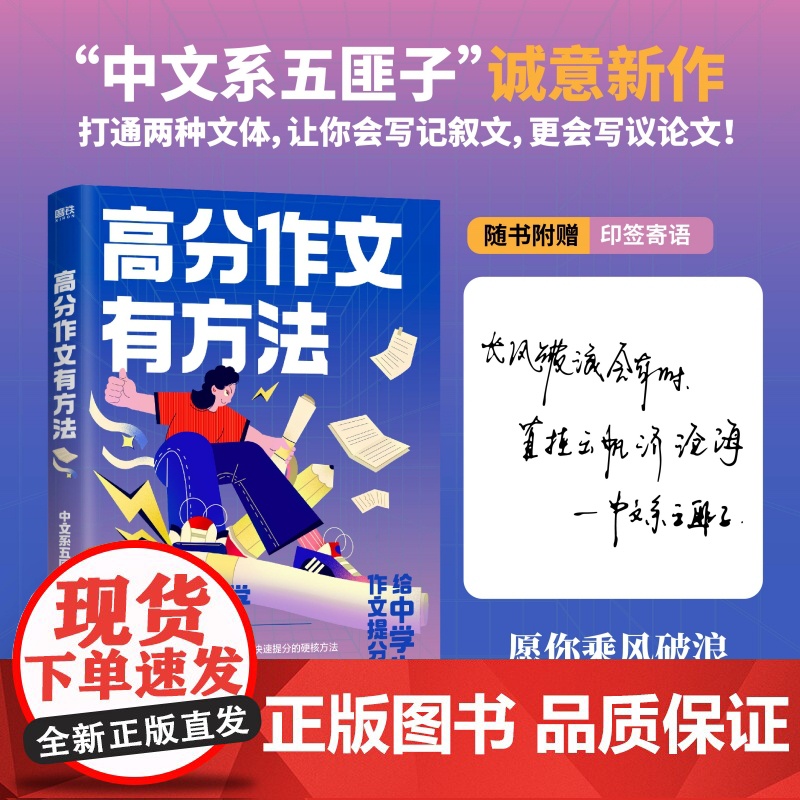 高分作文有方法 中文系五匪子 著 中学教辅文教 国际文化出版公司