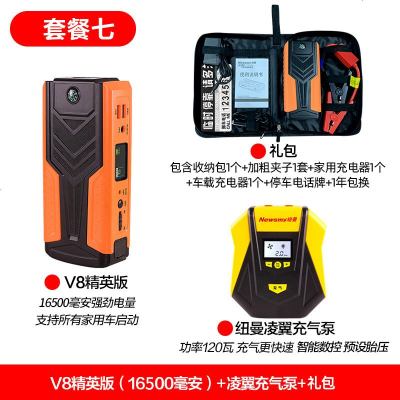 [补贴10%]纽曼汽车辆应急启动电源12V8大容量充电宝车用电瓶启动器搭电神器 V8精英版(16500毫安)+凌翼充气泵