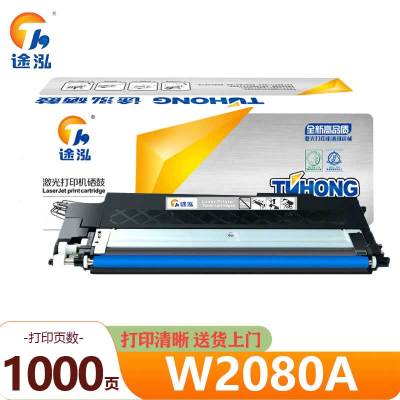 途泓 硒鼓蓝色 W2080A 支