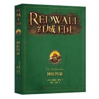 正版新书]钟匠约瑟布赖恩·雅克9787501613465