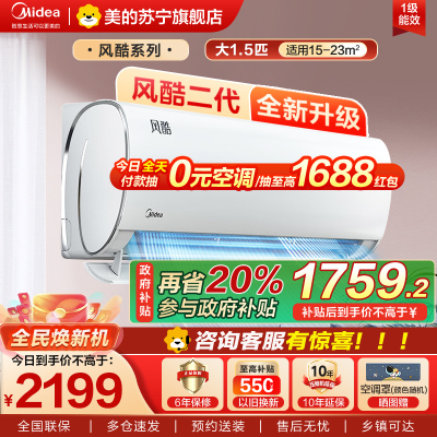 美的空调风酷1.5匹p新一级能效壁挂式变频冷暖智能家用卧室客厅节能省电挂机KFR-35GW/N8XHC1Ⅱ家电国家政府补