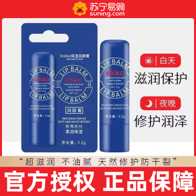 Voliko小蓝管罐润唇膏保湿滋润淡化唇纹官方旗舰店