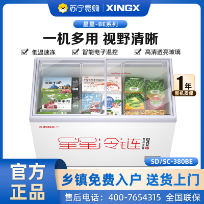 星星(XINGX) SD/SC-380BE 380升展示柜卧式冷藏冰柜商用全冷冻冷藏展示柜 超市卖场组合柜大容量
