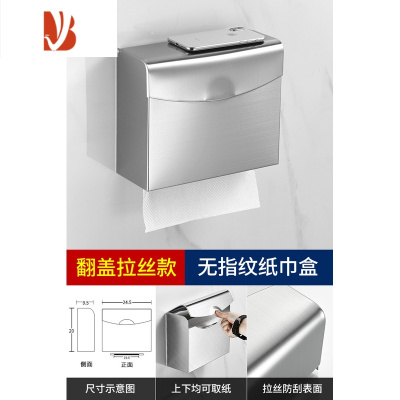 三维工匠304不锈钢手纸盒翻盖式纸巾盒免打孔壁挂式厕纸盒厕所防水卷纸架 无指纹带下开口-拉丝