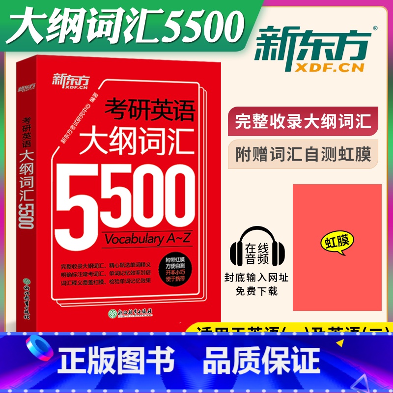 [正版]备考2025考研英语实用手册大纲词汇5500考研英语单词书英语一英语二突破高频核心真题词汇速记小本口袋书卡片书