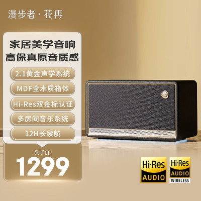 漫步者花再Evo Soul高品质无线蓝牙音箱复古便携式桌面电脑大功率木质音响双金标认证音质户外家用一体式