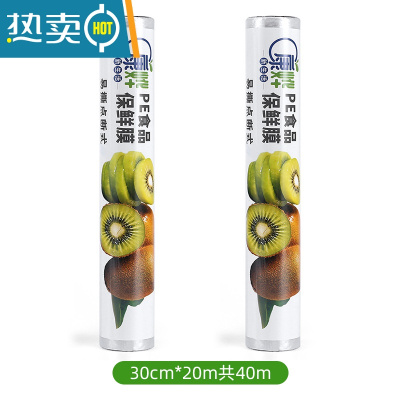 敬平点断式保鲜膜厨房家用经济装微波炉水果蔬菜商用 30cm*20m[2卷共40m] 1