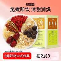 [拍2发3]120g(10袋)盒装小吊梨汤 红枣橘皮枸杞乌梅百合银耳芦根花草茶养生茶饮官方旗舰店
