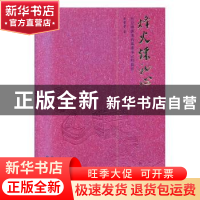 正版 烽火炼初心:抗日根据地的县委书记和县长 齐荣晋著 三晋出