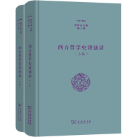 音像西方哲学史讲演录(全2册)张祥龙