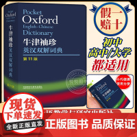 外研社Oxford牛津袖珍英汉双解词典第11版 十一版牛津英汉双解词典软皮便携式版 牛津英语词典易携口袋版小本字典初