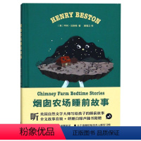 烟囱农场睡前故事(精) [正版]烟囱农场睡前故事(精)