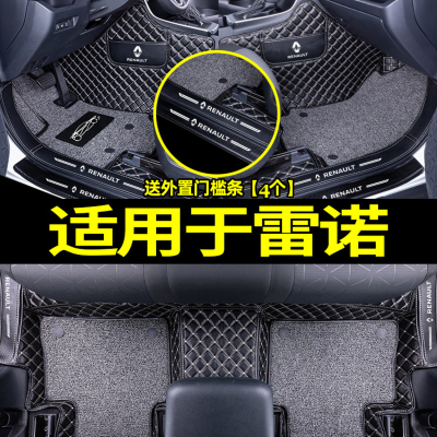 [补贴10%]适用于雷诺科雷傲 科雷嘉汽车装饰全包围脚垫后备箱垫