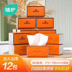植护悦色大包抽纸亲肤纸面巾纸4层360张/包*12包爱马仕橙整箱