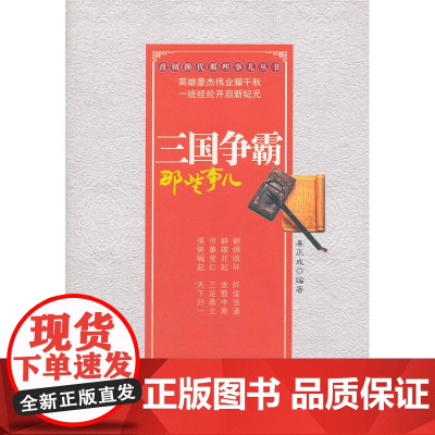 三国争霸那些事儿