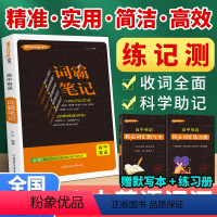 高中英语词霸笔记 高中通用 [正版]2024新胜在词霸笔记 高中英语词汇3500单词随身记 高考同步单词词典必背图书高一