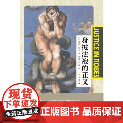 身披法袍的正义