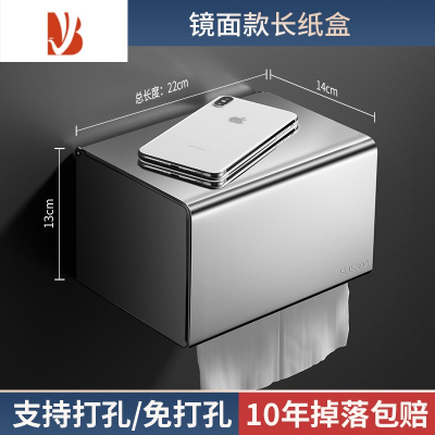 三维工匠纸巾盒304不锈钢拉丝纸巾架卷纸抽纸盒防水免打孔厕所卫生间浴室 K22镜面款[加长版]
