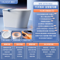 惠达(HUIDA)-ET70-MAX银河全智能全水路杀菌全域座圈超炫冲水智能马桶